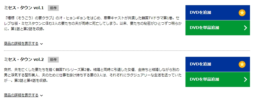 ミセス・タウン　TSUTAYA　DISCAS